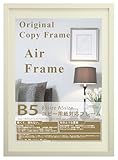 エアーフレーム 額縁 B5 オフホワイト 木目調額 木目調 ポスターフレーム おしゃれ額 色紙額 a2 a4 a3 b3 b4 b5 ブラウン ナチュラル ホワイト ブラック シルバー おしゃれ額 B5 A4 B4 A3 B3 A2 ポスターフレーム ポスター額 フレーム 額 ポスター 写真 子供 安い シンプル 軽い コピー用紙