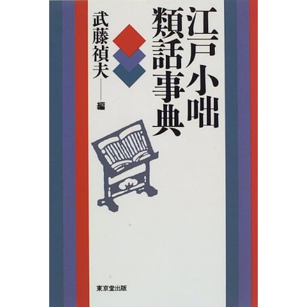 類話