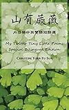 My Twitter Tiny Little Poems (Special Bilingual Edition)
