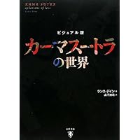 Amazon.co.jp: 完訳 カーマ・スートラ (998) (平凡社ライブラリー 998