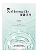 Dual Energy CTの実践活用 2018/04/09 (2018-04-09)[雑誌]