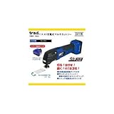 TRAD 14.4V 充電式マルチカットソー TCL-004