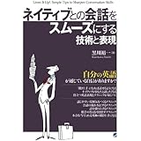 ネイティブとの会話をスムーズにする技術と表現