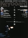 Keyboard magazine (キーボード マガジン) 2012年 04月号 SPRING （CD付き）[雑誌]