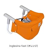 【正規品】イングリッシーナ　fast（ファースト）　カラー：オレンジ　【ベビーチェア、ベビー用ダイニングチェア】