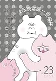 仕事文脈 vol.23 (仕事文脈 vol.23(2023 AUTUMN))