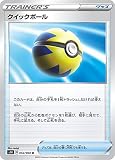 ポケモンカードゲーム PK-S1H-052 クイックボール U