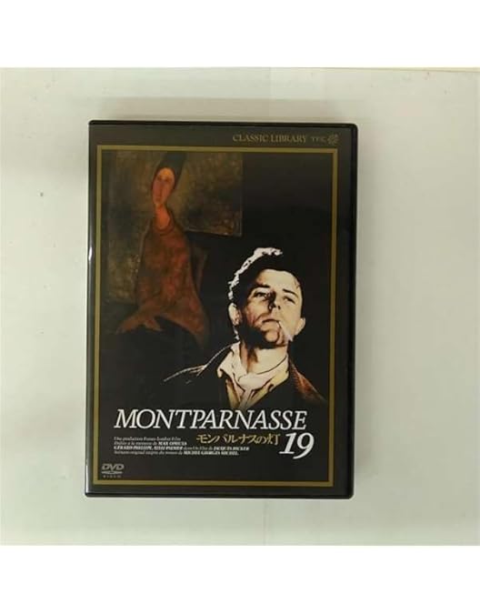 Amazon.co.jp: モンパルナスの灯 【HDマスター】《IVC 25th ベスト