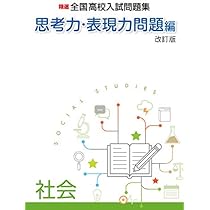 精選全国高校入試問題集 思考力 表現力問題編 理科 オリジナルボールペン付き 解答付き エデュケーショナルネットワーク 本 通販 Amazon