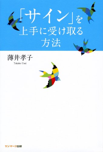 無料電子書籍アプリ 「サイン」を上手に受け取る方法 バイ