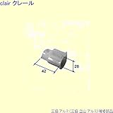 三協アルミ 補修部品 浴室 戸車(戸先かまち)[PKB1057] [WH]ホワイト *製品色・形状等仕様変更になる場合があります*