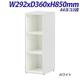 R・Fヤマカワ ウッドカルテシェルフ スリム A4ヨコ3段 紙貼り カラー：ホワイト W292×D360×H850mm RFMCS-3P