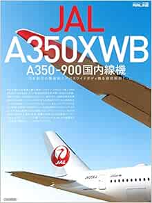 Jal A350xwb A350 900国内線機 イカロス ムック 本 通販 Amazon