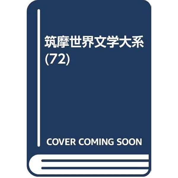 ゆらめく炎 (1980年) (河出海外小説選〈33〉) | ピエール・ドリュ・ラ