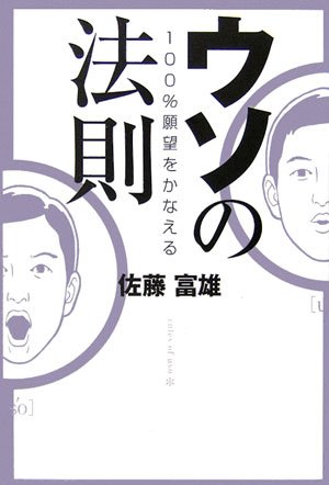 楽天 無料電子書籍 100%願望をかなえるウソの法則 バイ