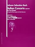 バッハ:ギター二重奏のためのイタリア協奏曲/稲垣 稔・松本吉夫・編曲
