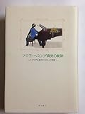 フジ子・ヘミング真実の軌跡 ドラマでは描かれなかった物語