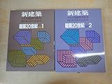 o3b 建築20世紀 PART1.2 2冊セット 新建築 1991年 臨時増刊