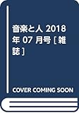 音楽と人 2018年 07 月号 [雑誌]
