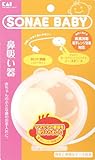 SONAE BABY 鼻吸い器 KF-0243