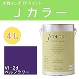 ターナー色彩 水性インテリアペイント Jカラー 4L ベルフラワー JC40VI2D(VI-2d)