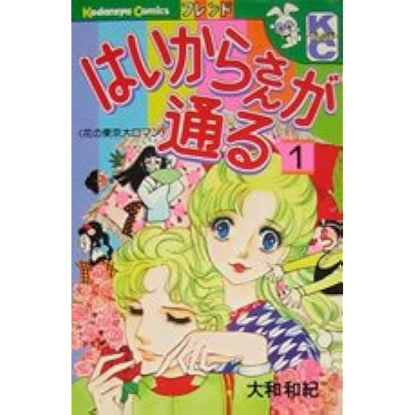 はいからさんが通る 新装版 全8巻 全巻セット 大和和紀 はいからさんが通る 全8巻完結セット (コミックセット) | 大和