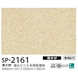 お得な壁紙　のり無しタイプ　サンゲツ　SP-2161　【無地貼可】　　92ｃｍ巾　45ｍ巻 [簡易パッケージ品]