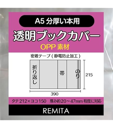 Amazon | REMITA 透明ブックカバー 大きめのハードカバー書籍用(菊判 