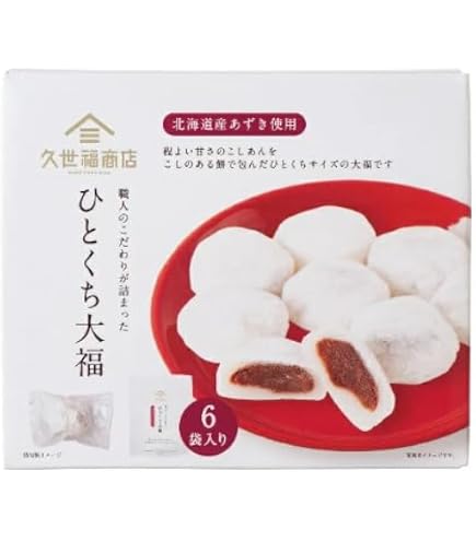 Amazon | 職人のこだわりが詰まった ひとくち大福 Daifuku 久世 福 (48