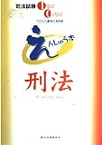 えんしゅう本刑法