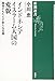 小川忠: インドネシア イスラーム大国の変貌:躍進がもたらす新たな危機 (新潮選書)