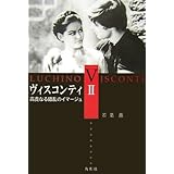 ヴィスコンティ (2)