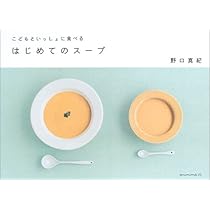 こどもといっしょに食べるはじめてのごはん　離乳食　赤ちゃん　育児 はじめてでもかんたんにフリージング 安心な離乳食 | 植草真奈美
