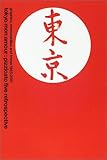 トウキョウ・モナムール―ピチカート・ファイヴのグラフィック・デザイン1985‐2001