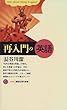 再入門の英語 (講談社現代新書)