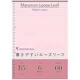 マルマン B5 ルーズリーフ カラー ピンク 3個セット