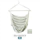 メイク チェアハンモック 「YURARA」 ・YU-CCBS ブルーストライプ ブルーストライプ