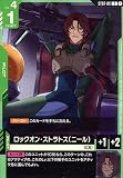 ロックオン・ストラトス（ニール） ST07-011 C Celestial Drive [ST07] ガンダムカードゲーム