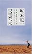 少年とアフリカ―音楽と物語、いのちと暴力をめぐる対話
