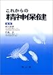 これからの精神保健
