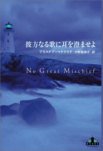 彼方なる歌に耳を澄ませよ 彼方なる歌に耳を澄ませよ