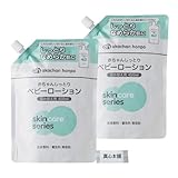 赤ちゃん本舗 赤ちゃん しっとり ベビーローション 無香料 大容量サイズ 詰め替え用 450ml 2個セット