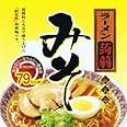 こんにゃくラーメン選べる【１２食】 (みそ１２食) こんにゃくラーメン ダイエット ダイエット食品 低糖質 こんにゃく麺