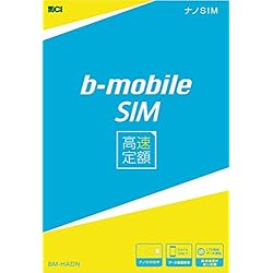 日本通信 b-mobile SIM 高速定額 (ナノ) [BM-HADN]