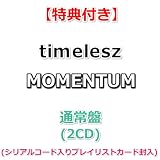 【必ず特典付】 timelesz MOMENTUM 【 通常盤 】(2CD)【特典:分けて使える！MOMENTUMソロクリアカードシート】(シリアルコード入りプレイリストカード封入)