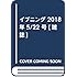 「イブニング 2018年11号」