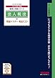 税理士 法人税法 理論マスター 暗記CD 2019年度 (税理士受験シリーズ)