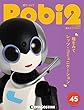 ロビ2 45号 [分冊百科] (パーツ付)