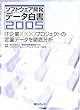 ソフトウエア開発データ白書2005