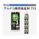 広島 470-03 瞬間接着剤 アルテコ No.713(硬質プラスチック・金属・陶器)8本セット